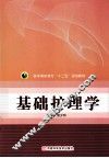 基础护理学 封面