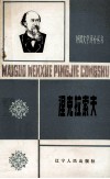 涅克拉索夫  1821-1878 封面