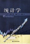 统计学 封面