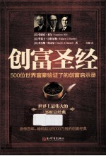 创富圣经 封面