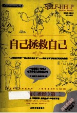 自己拯救自己 封面