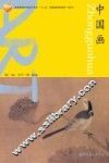 中国画 封面