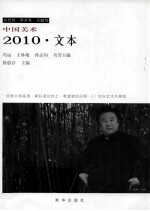 中国美术  2010·广文本 封面
