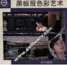 知识画库  黑板报色彩艺术 封面