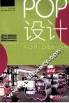 POP设计 封面