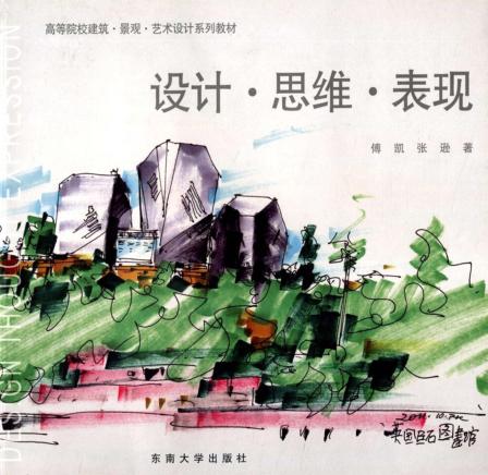 设计·思维·表现 封面