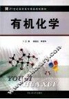 有机化学 封面