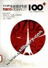 吴东龙的东京设计生活100+ 封面