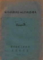 国外近其AQ-=  石+千法制浆译文 封面