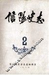 信阳史志  2 封面