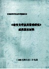 《建安文学及其影响研究》成果鉴定材料 封面