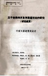 关于抢救和开发河南道情戏的研究  研究成果  河南太康道情戏流考 封面