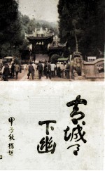 青城天下幽 封面