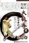 图解42式太极拳 封面