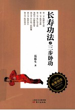 长寿功法  三步卧功  实用版 封面
