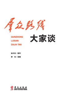 群众路线大家谈 封面