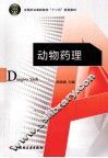 动物药理 封面