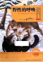 野性的呼唤  青少版 封面