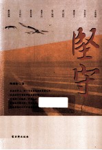 坚守 封面