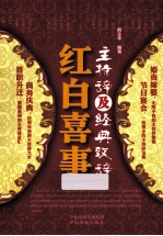 红白喜事主持辞及经典致辞 封面