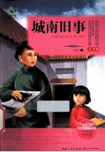 城南旧事 封面