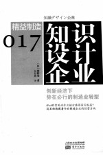 精选特贩  知识设计企业 封面