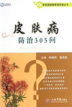 皮肤病防治305问 封面