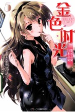 金色时光  5 封面