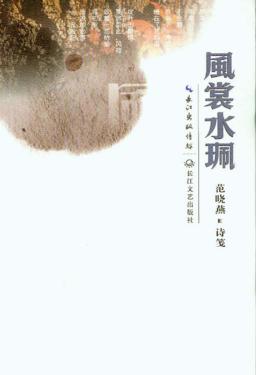 风裳水佩 封面