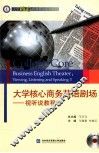 大学核心商务英语剧场  视听说教程  3 封面