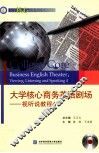 大学核心商务英语剧场  视听说教程  4 封面