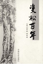 双松百年 封面