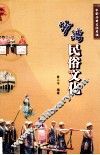沙湾民俗文化 封面