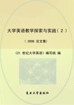 大学英语教学探索与实践  2008论文集  2 封面