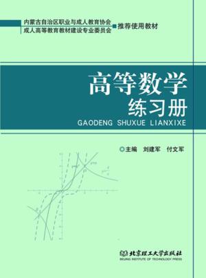 高等数学练习册 封面