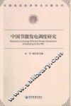 中国节能发电调度研究 封面