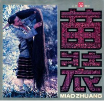 苗系列书册苗装 封面