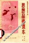思想品德课本 封面
