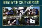 贵阳市新农村农民住宅推介图集 图集06GYC005-06GYC009 封面