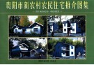 贵阳市新农村农民住宅推介图集 图集06GYC029-06GYC032 封面