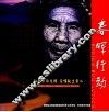 春晖行动 封面