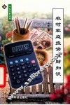 农村家庭投资理财知识 封面