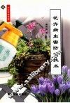 花卉病虫害防治技术 封面