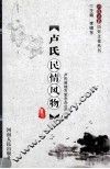 卢氏民情风物 封面