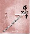 辉煌50年  1957-2007  纪念平顶山建市五十周年 封面