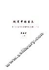 视觉中的音乐  龙门石窟音乐图像资料考察与研究  下 封面