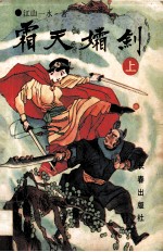 霜天孀剑  上 封面