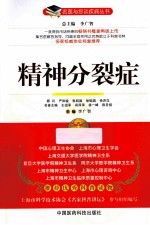 精神分裂症 封面