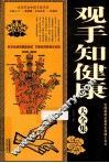 观手知健康 封面