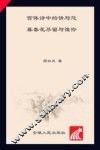 宫体诗中的情与怨  暮春花尽留与谁怜 封面